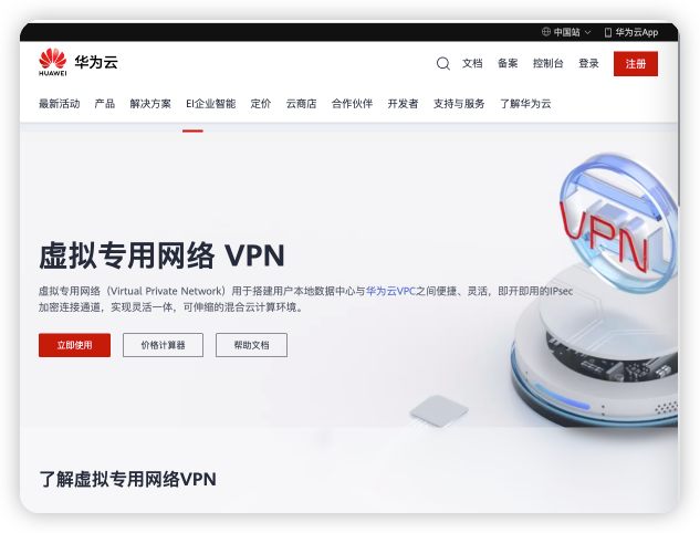 华为VPN服务