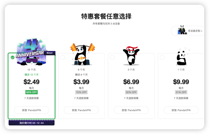 熊猫VPN价格
