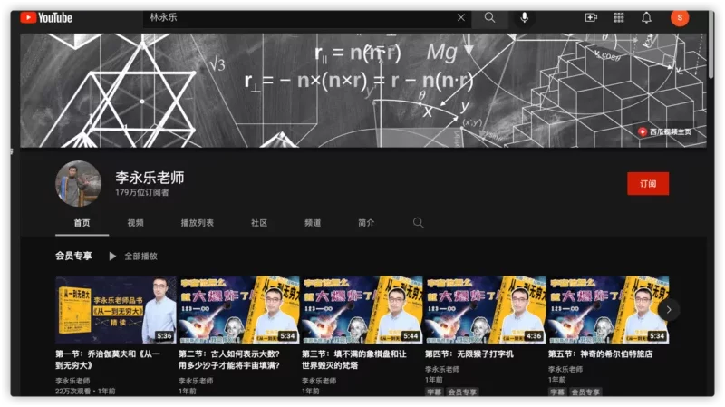 YouTube上的中文内容